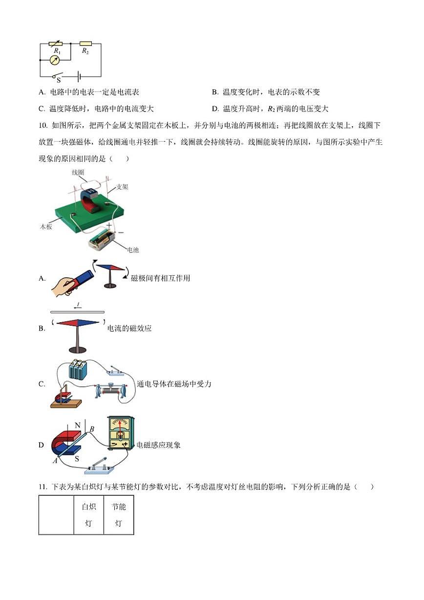 北京市北师大附中2025-2026学年九年级上学期统练十四物理试题（含答案）第3页