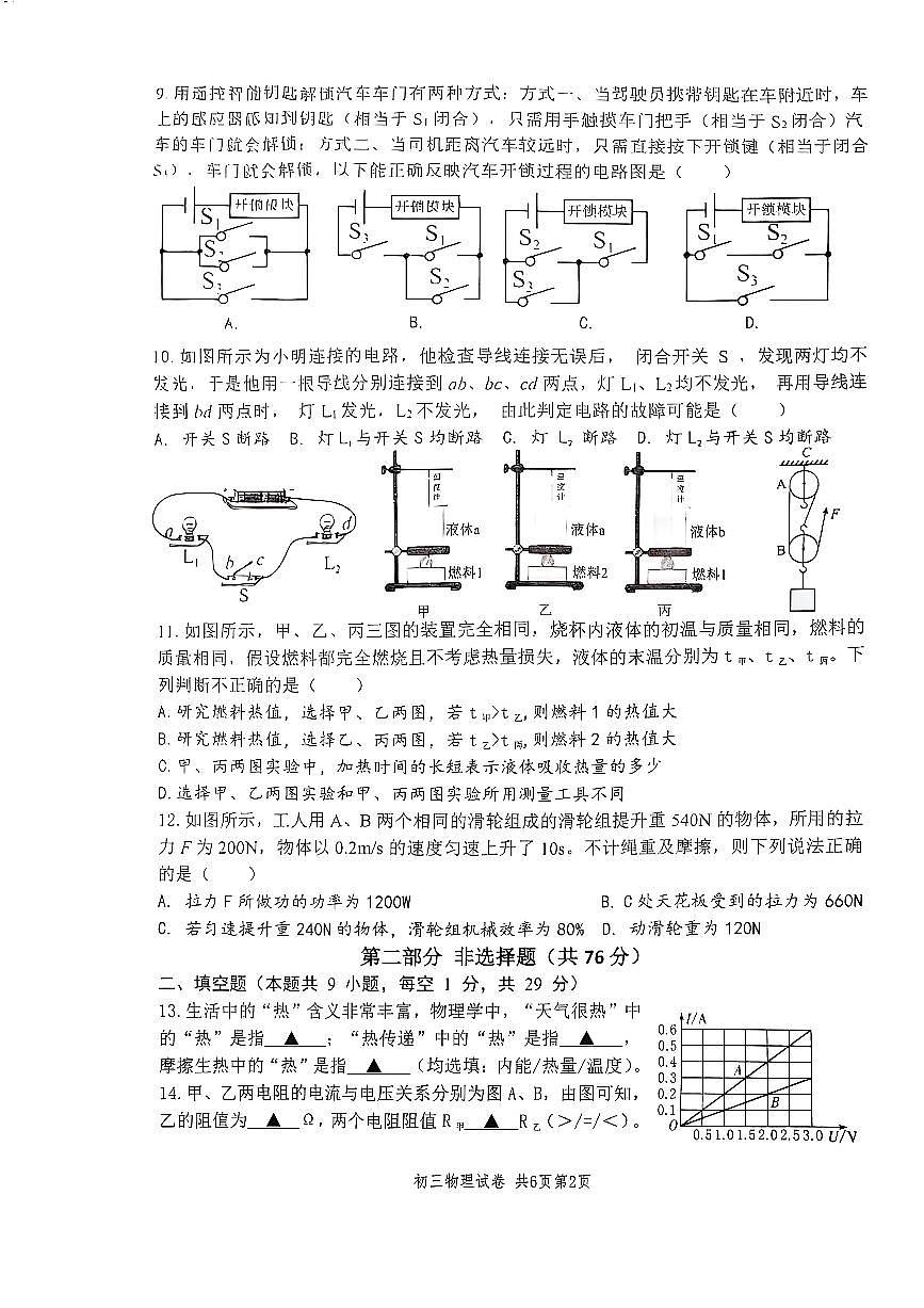 江苏省扬州市梅岭教育集团2024-2025学年九年级上学期1月期末物理试题第2页