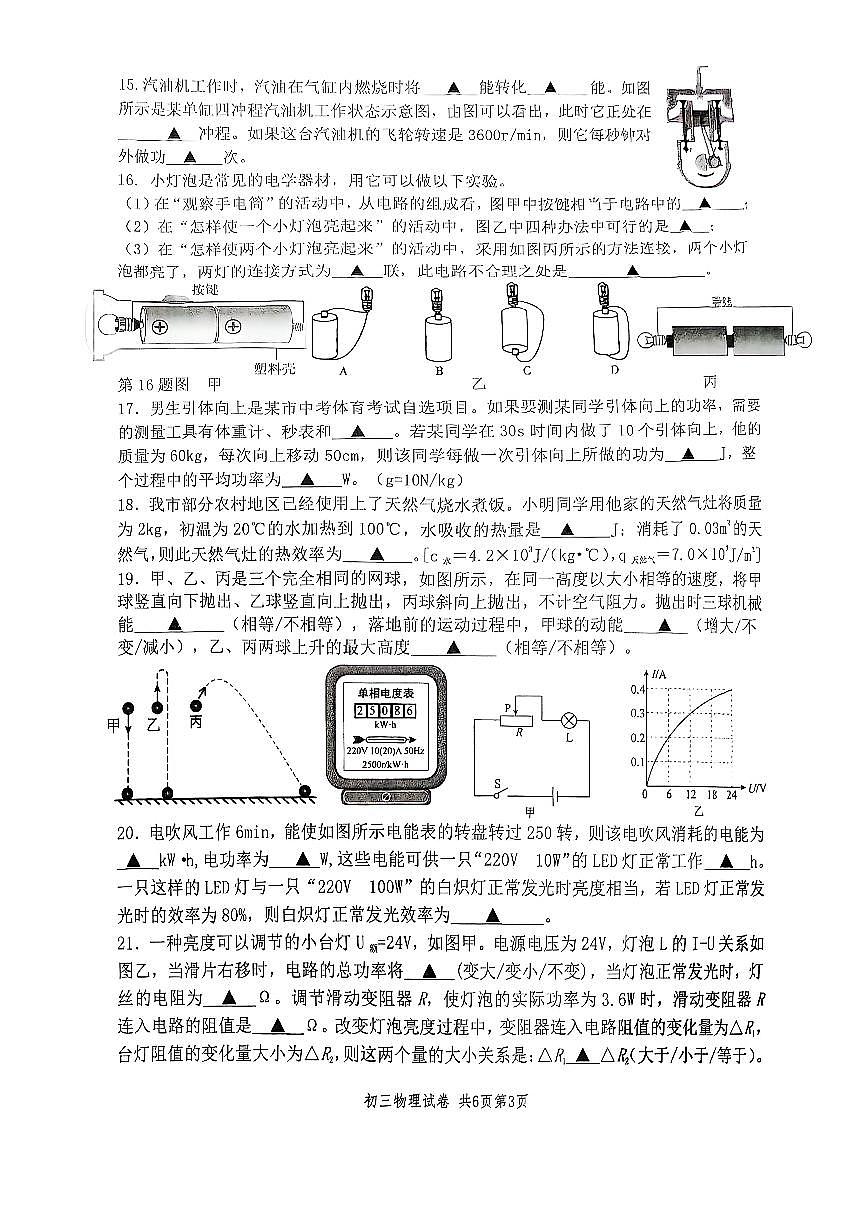 江苏省扬州市梅岭教育集团2024-2025学年九年级上学期1月期末物理试题第3页