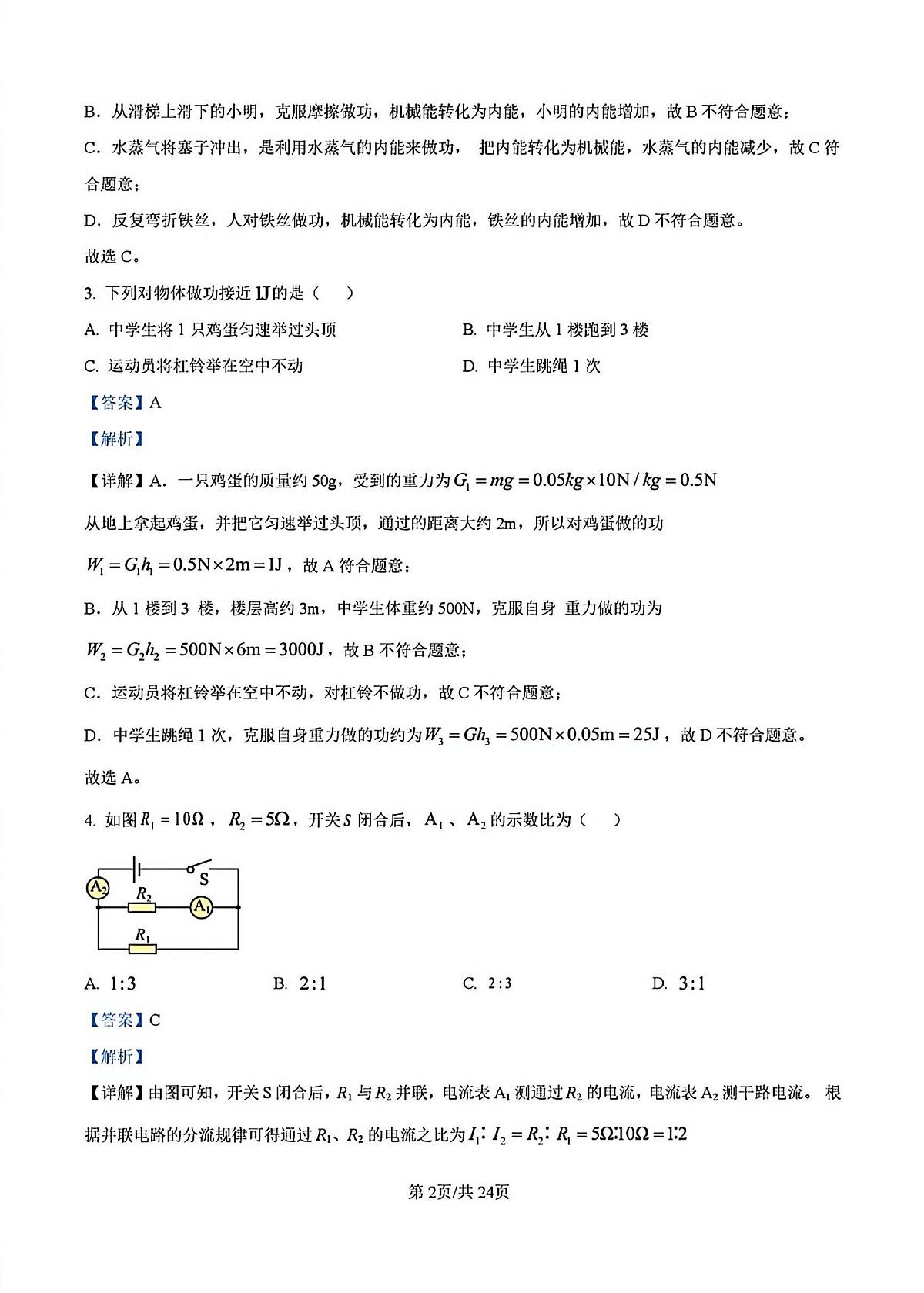 2024-2025学年扬州梅岭中学九年级上学期期末物理答案第2页