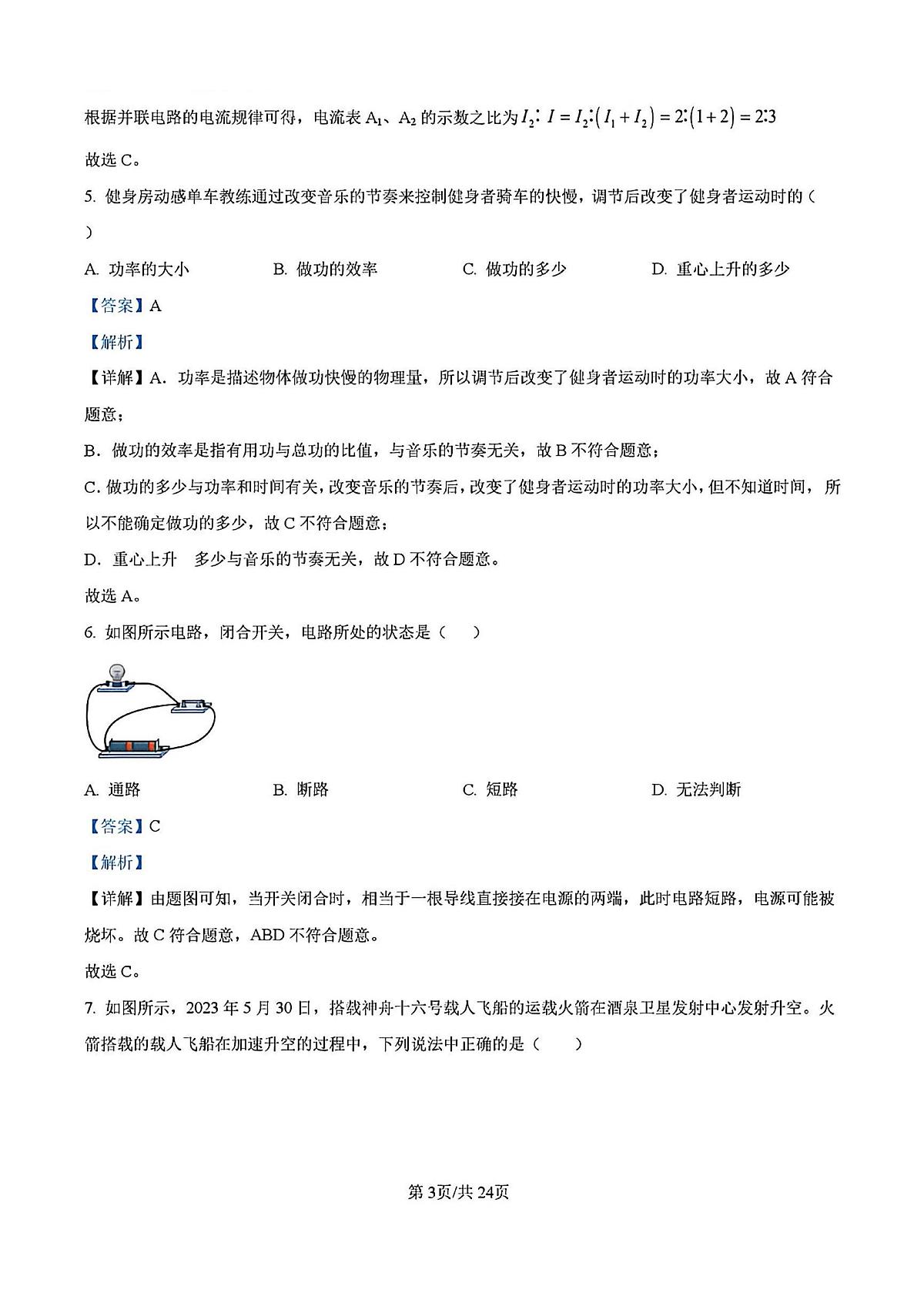 2024-2025学年扬州梅岭中学九年级上学期期末物理答案第3页