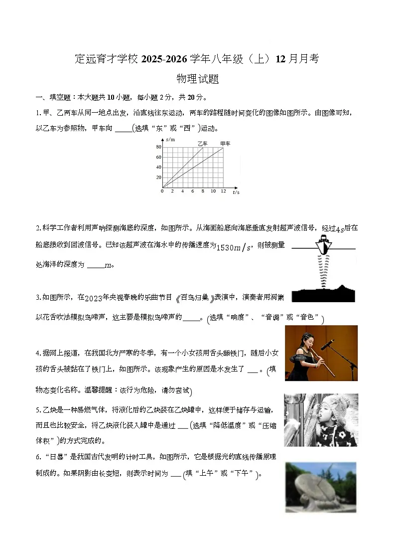 安徽省滁州市定远县育才学校2025-2026学年八年级上学期12月月考物理试题第1页