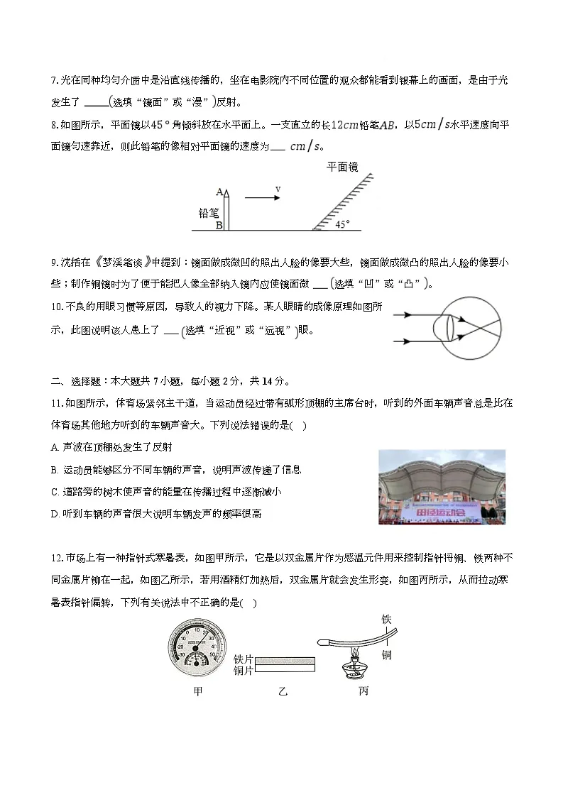 安徽省滁州市定远县育才学校2025-2026学年八年级上学期12月月考物理试题第2页