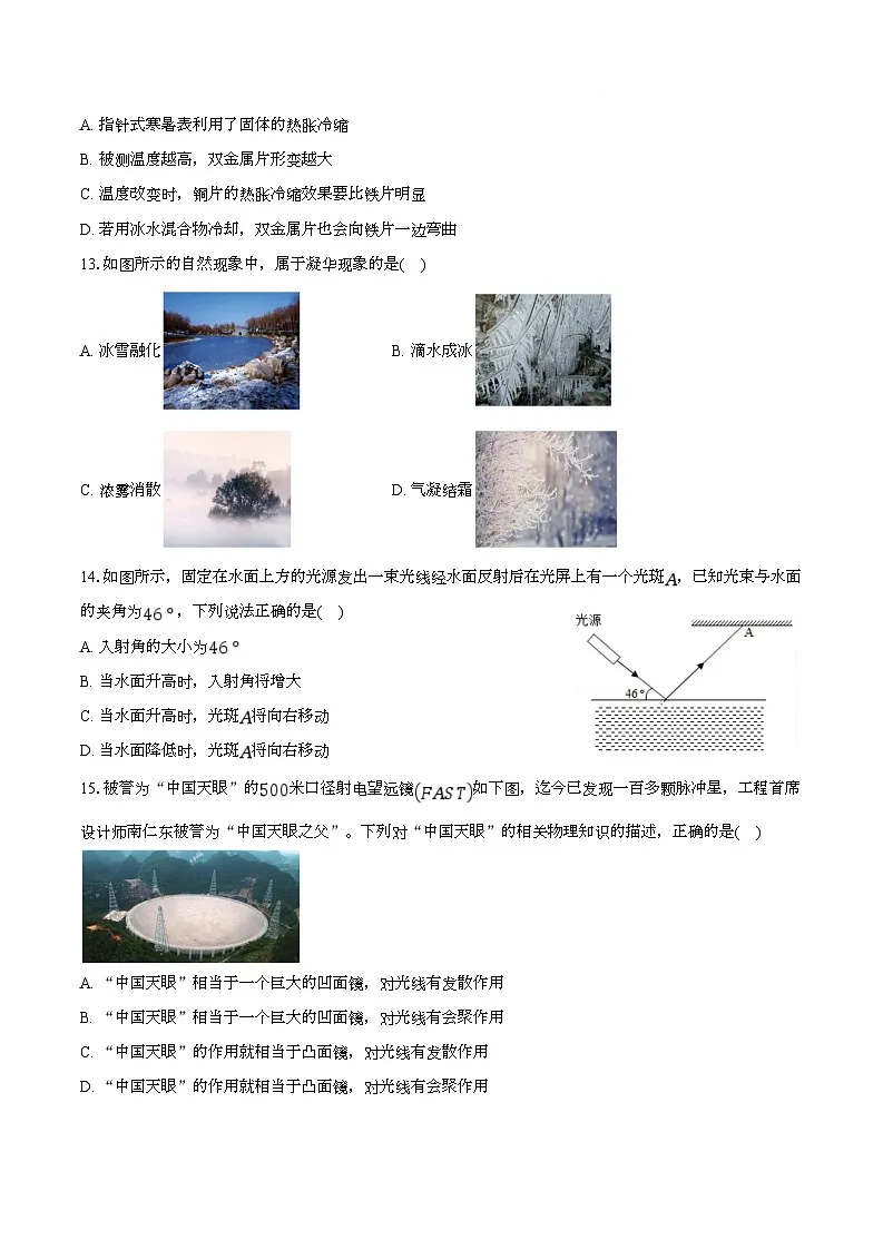安徽省滁州市定远县育才学校2025-2026学年八年级上学期12月月考物理试题第3页