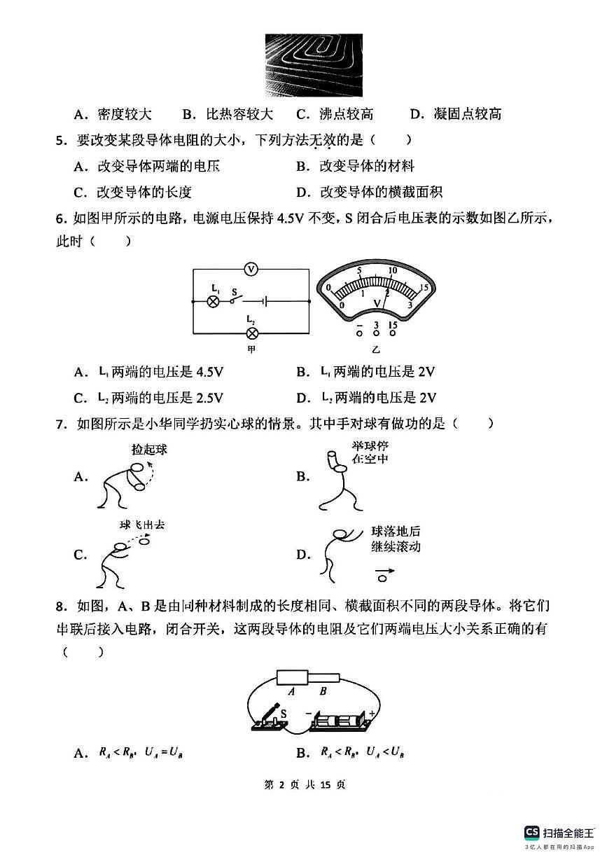 安徽省马鞍山市部分学校2025-2026学年九年级上学期12月月考物理试卷第2页