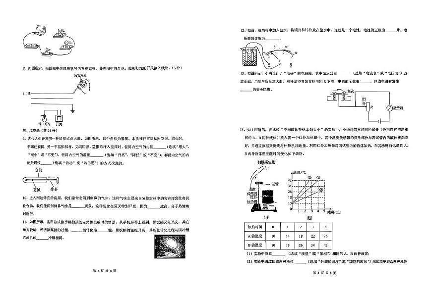 广东深圳市光明区实验学校(集团)2025-2026学年九年级上学期十二月物理素养提升调研试卷第2页