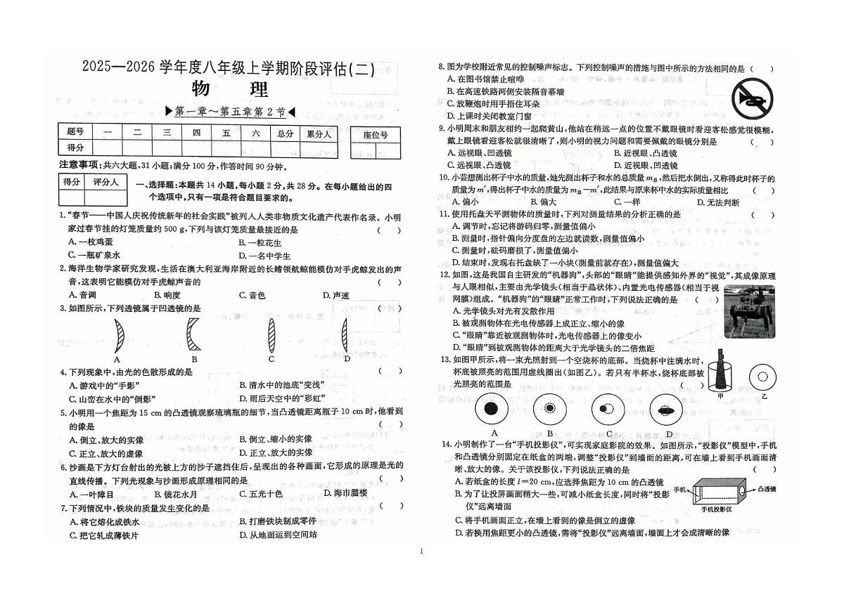 福建省泉州市南安市二十校联考2025-2026学年八年级上学期12月月考物理试题第1页
