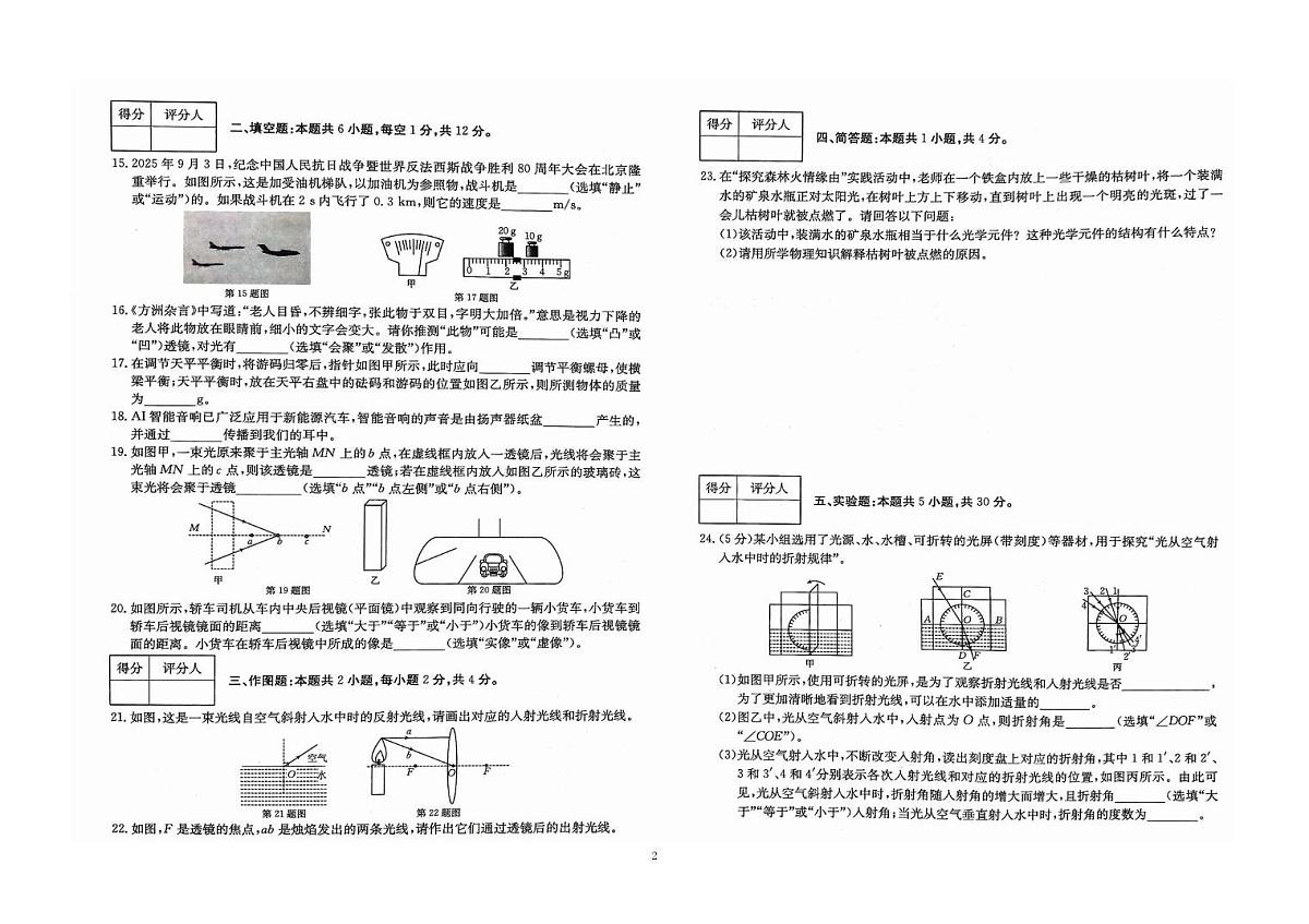 福建省泉州市南安市二十校联考2025-2026学年八年级上学期12月月考物理试题第2页