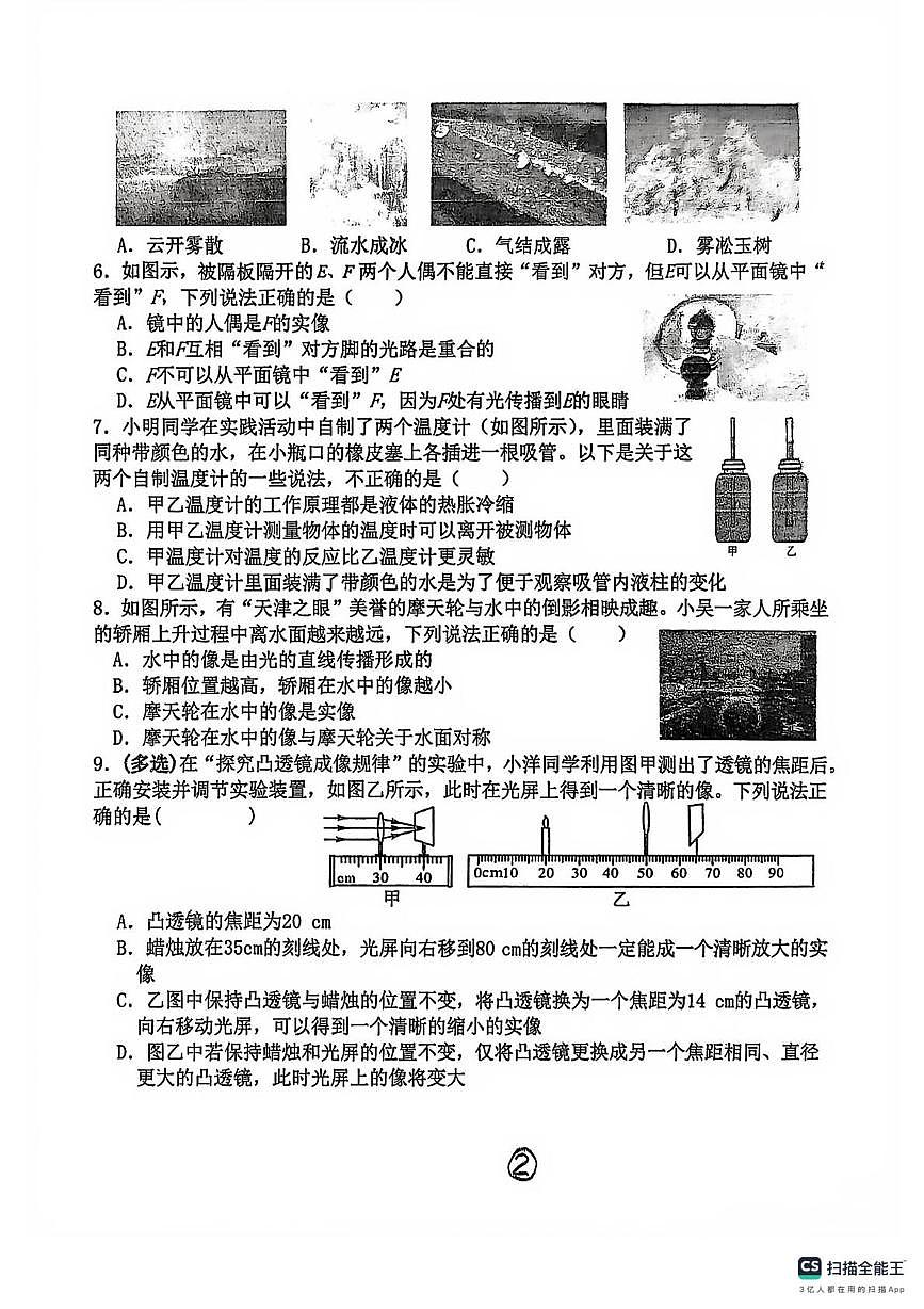 贵州省铜仁市四校教联体联考2025-2026学年上学期第三次月考八年级物理试卷第2页