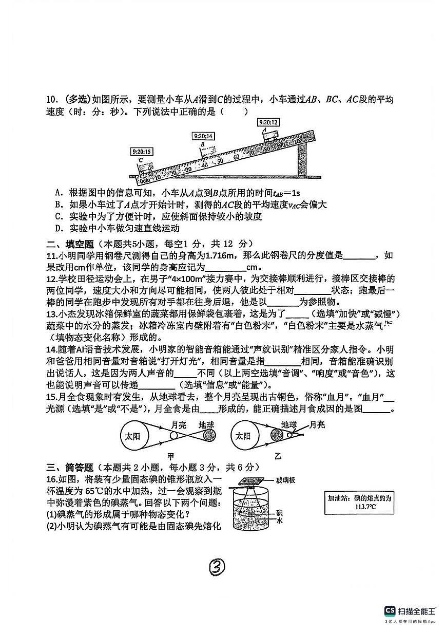 贵州省铜仁市四校教联体联考2025-2026学年上学期第三次月考八年级物理试卷第3页