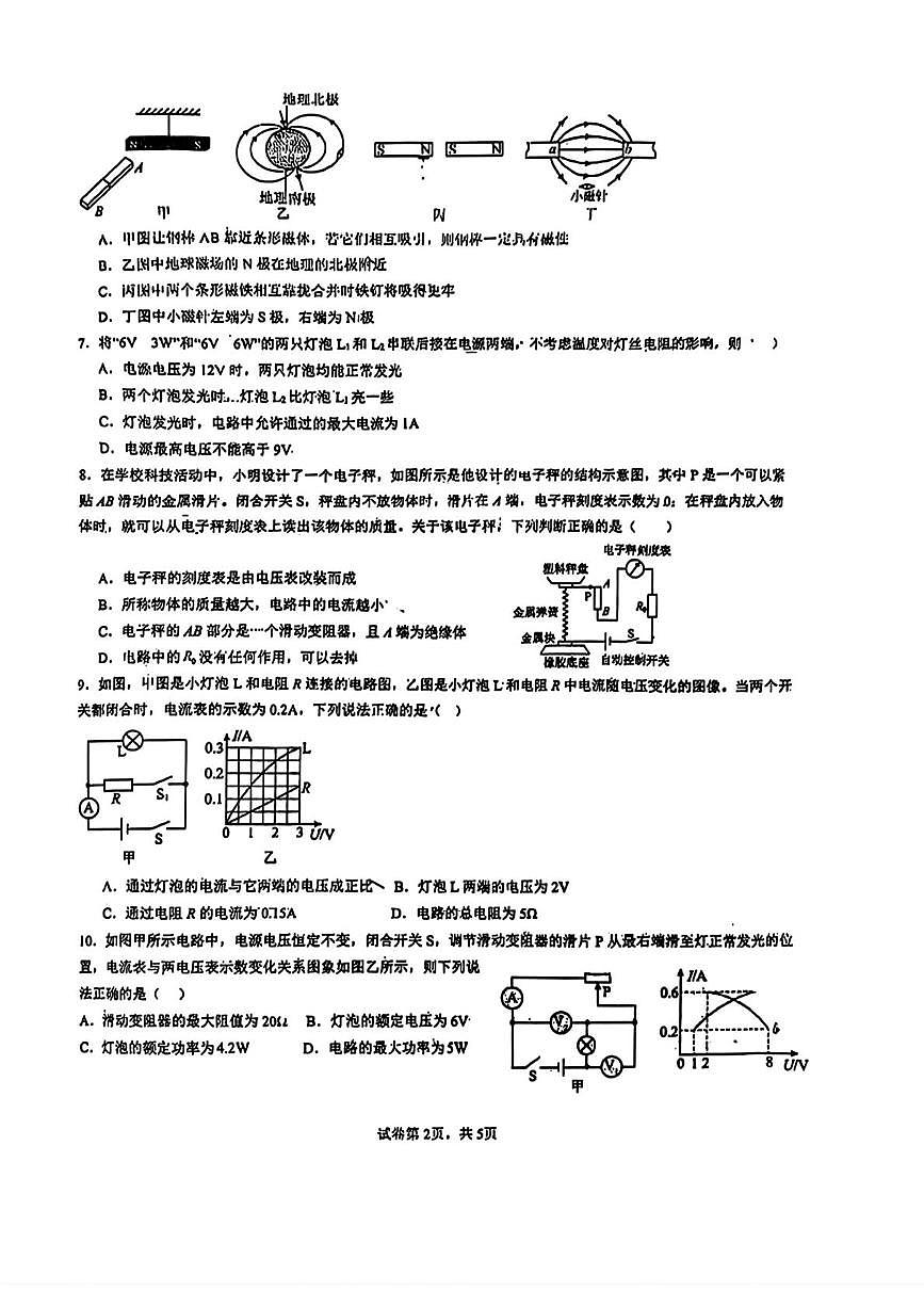 河北省邯郸市第二十三中学2025-2026学年九年级上学期12月月考物理试题第2页