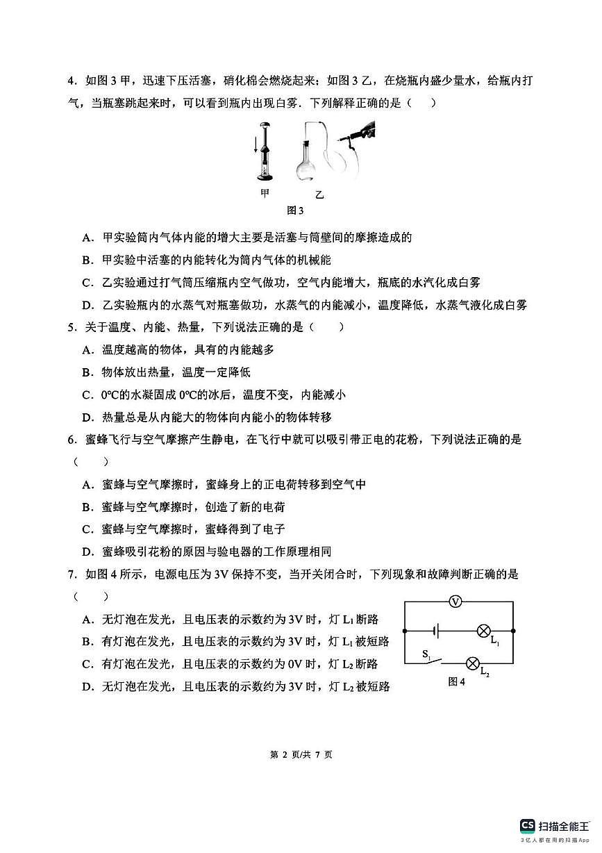 广东省惠州市龙珠学校2025-2026学年九年级上学期12月月考物理试卷第2页