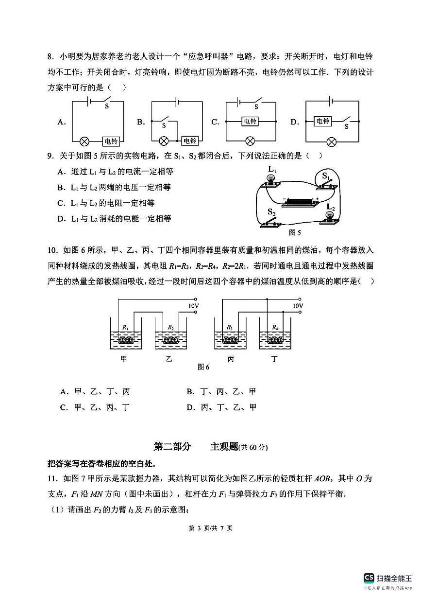 广东省惠州市龙珠学校2025-2026学年九年级上学期12月月考物理试卷第3页