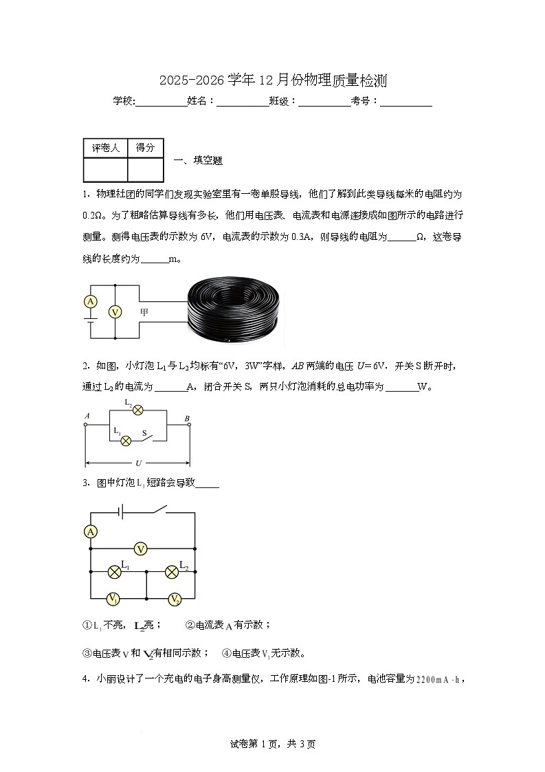 河南省西华县田口乡第一初级中学2025-2026学年九年级上学期12月月考物理试题第1页