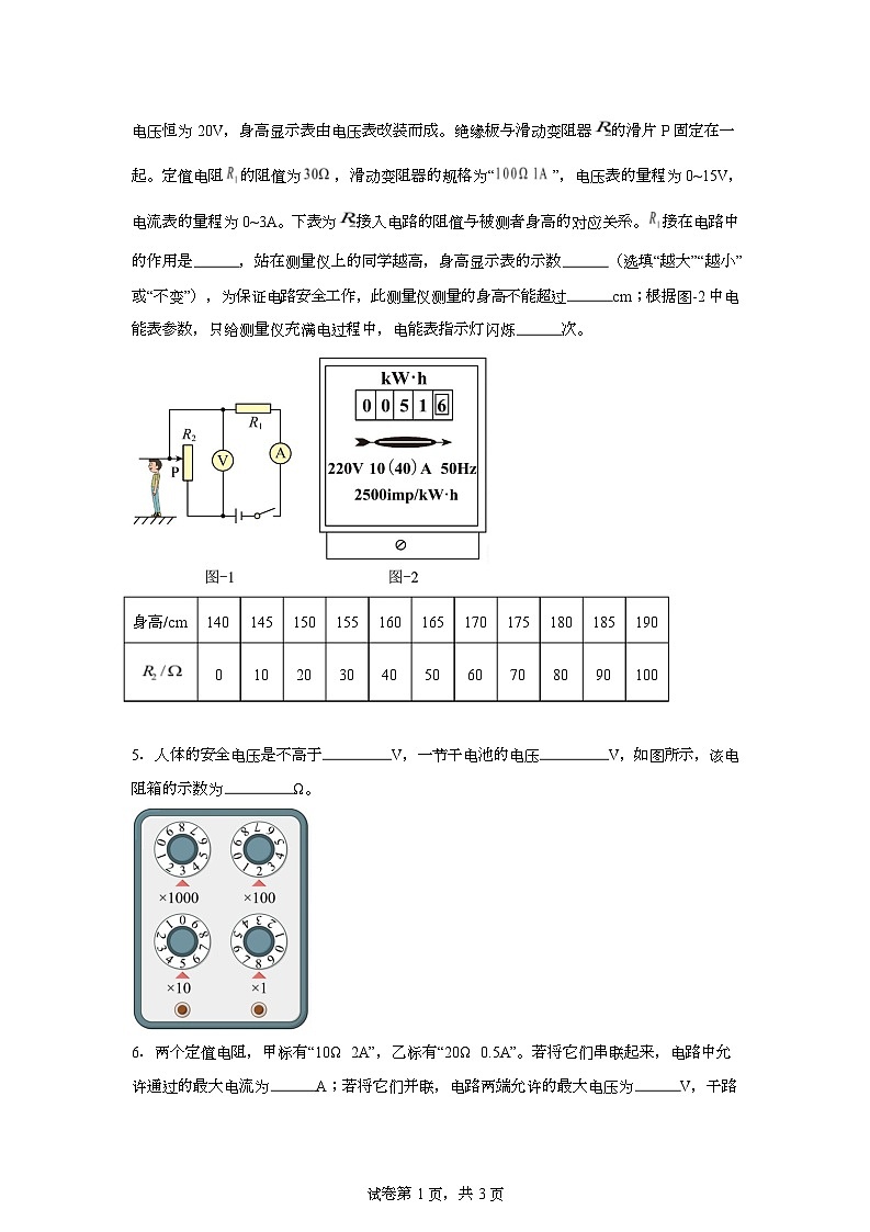 河南省西华县田口乡第一初级中学2025-2026学年九年级上学期12月月考物理试题第2页