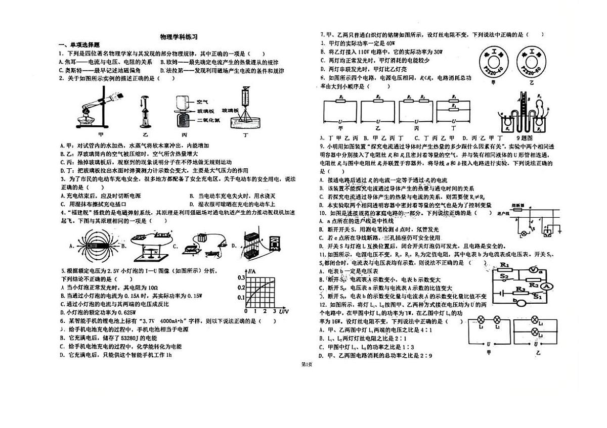 河北省石家庄市第二十八中学2025-2026学年上学期九年级12月考物理试卷第1页
