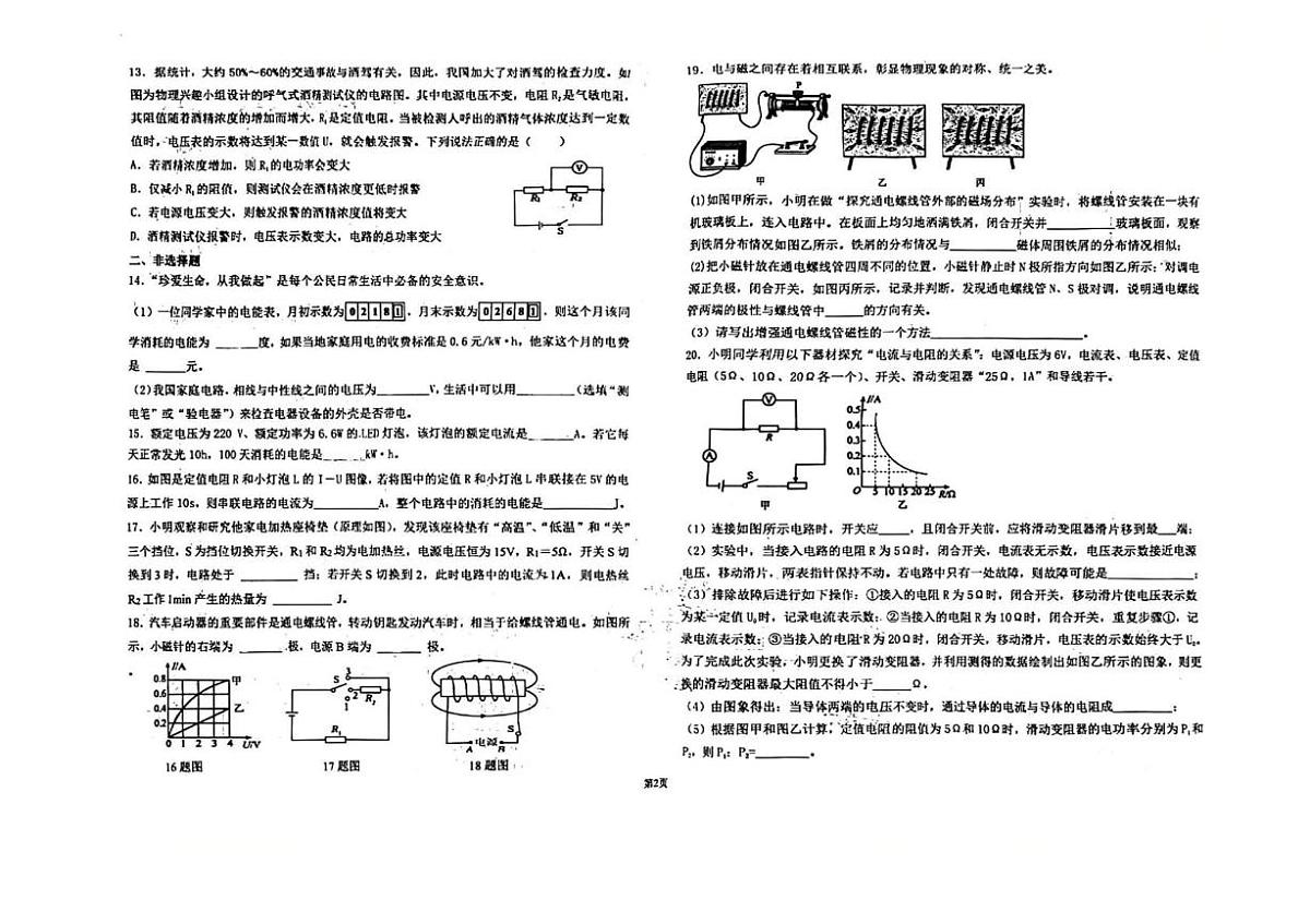 河北省石家庄市第二十八中学2025-2026学年上学期九年级12月考物理试卷第2页