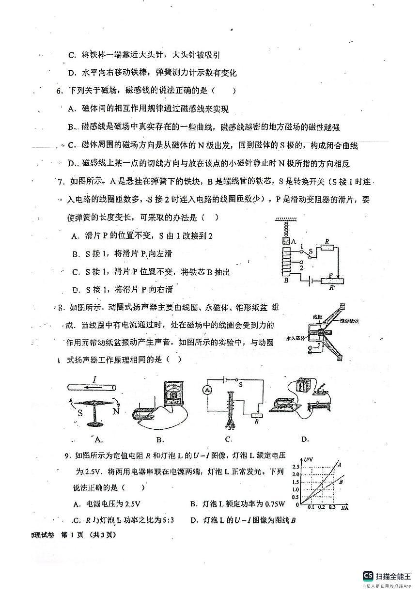 河北省唐山市路南区第26中学2025-2026学年上学期九年级12月月考物理试卷第2页