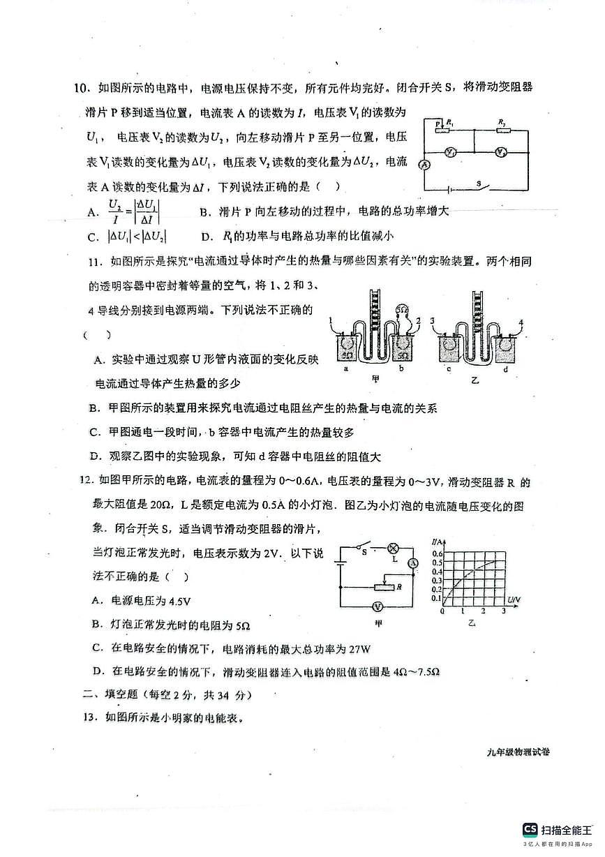 河北省唐山市路南区第26中学2025-2026学年上学期九年级12月月考物理试卷第3页