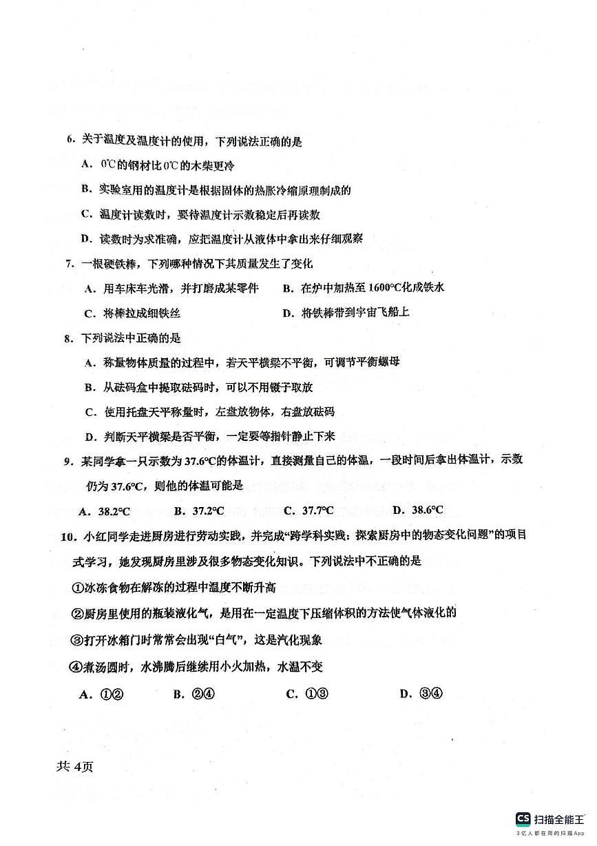 河北省唐山市路南区第二十六中学2025-2026学年八年级上学期12月月考物理试卷第2页