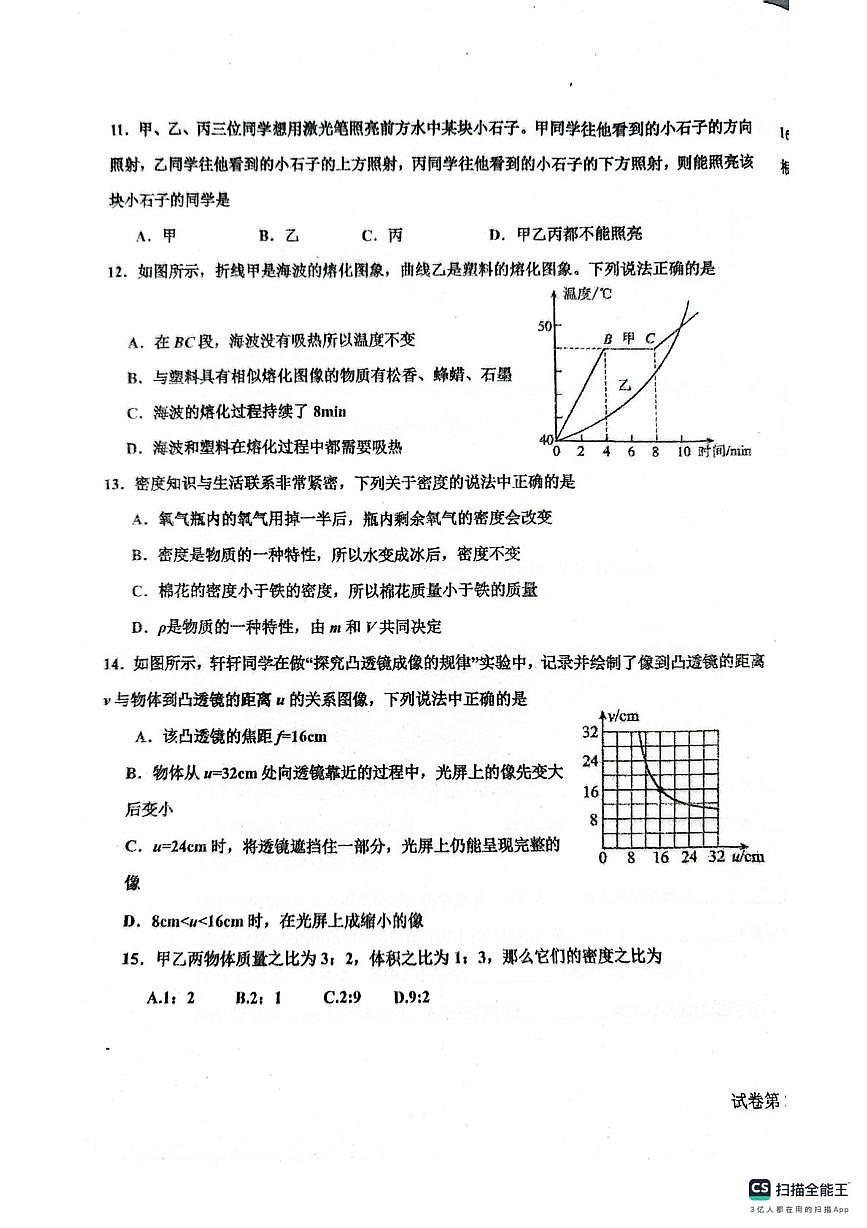 河北省唐山市路南区第二十六中学2025-2026学年八年级上学期12月月考物理试卷第3页