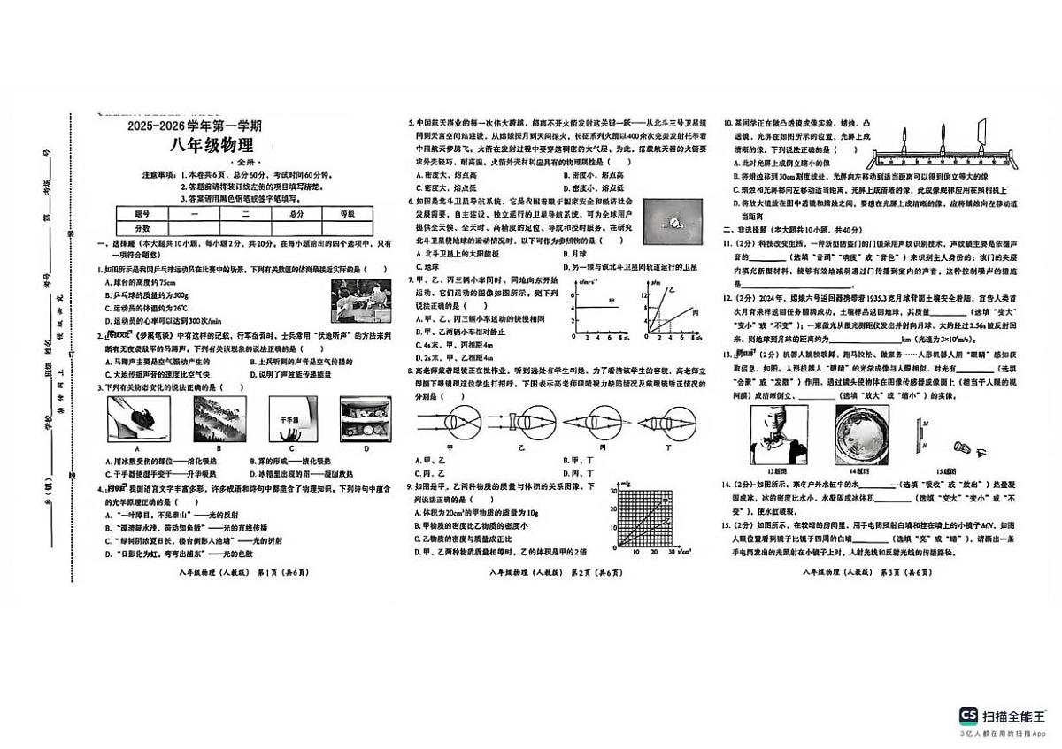 河北省张家口市桥西区2025-2026学年上学期八年级物理月考试卷（12月份）第1页