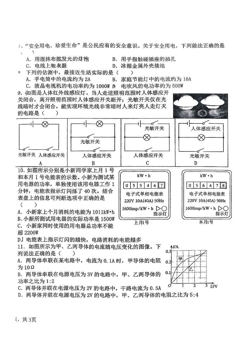 湖北省襄阳市樊城区襄阳第十二中教育集团2025-2026学年九年级上学期12月月考物理试题第2页