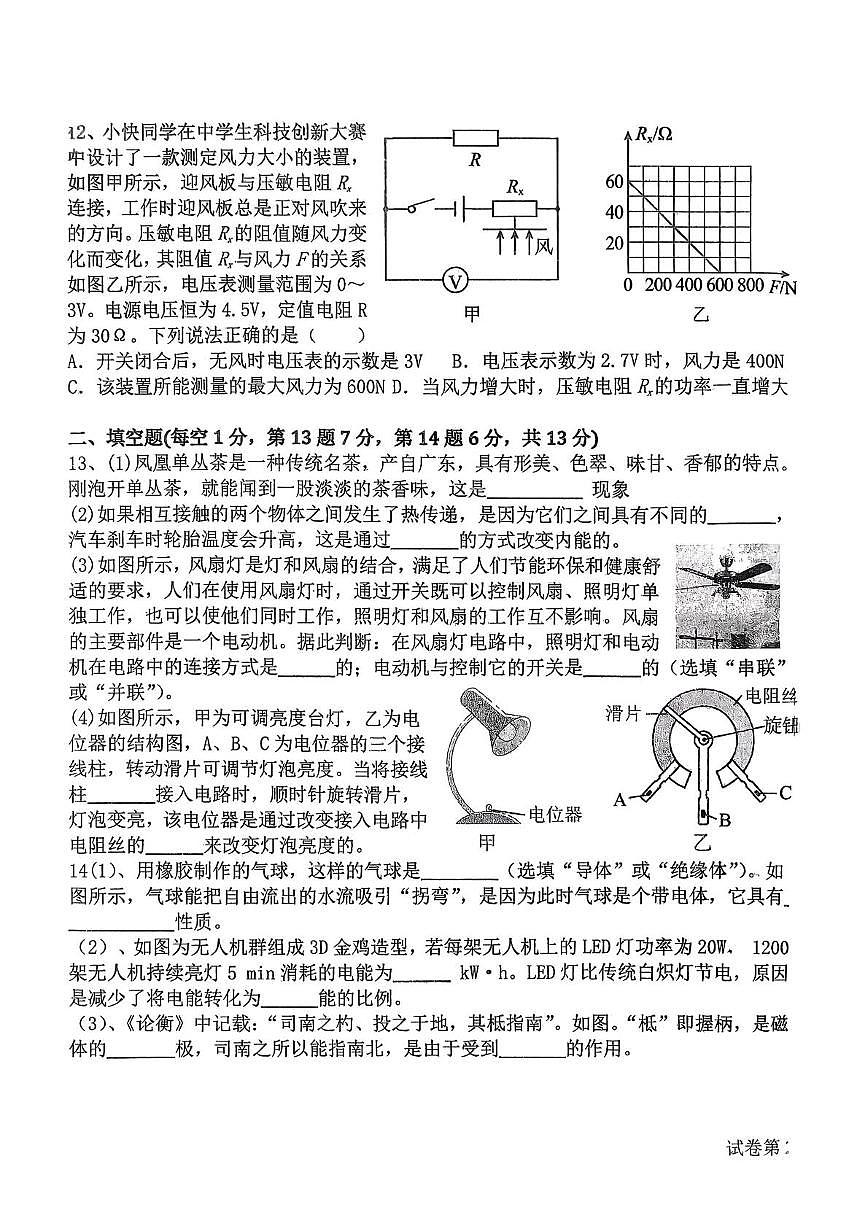 湖北省襄阳市樊城区襄阳第十二中教育集团2025-2026学年九年级上学期12月月考物理试题第3页