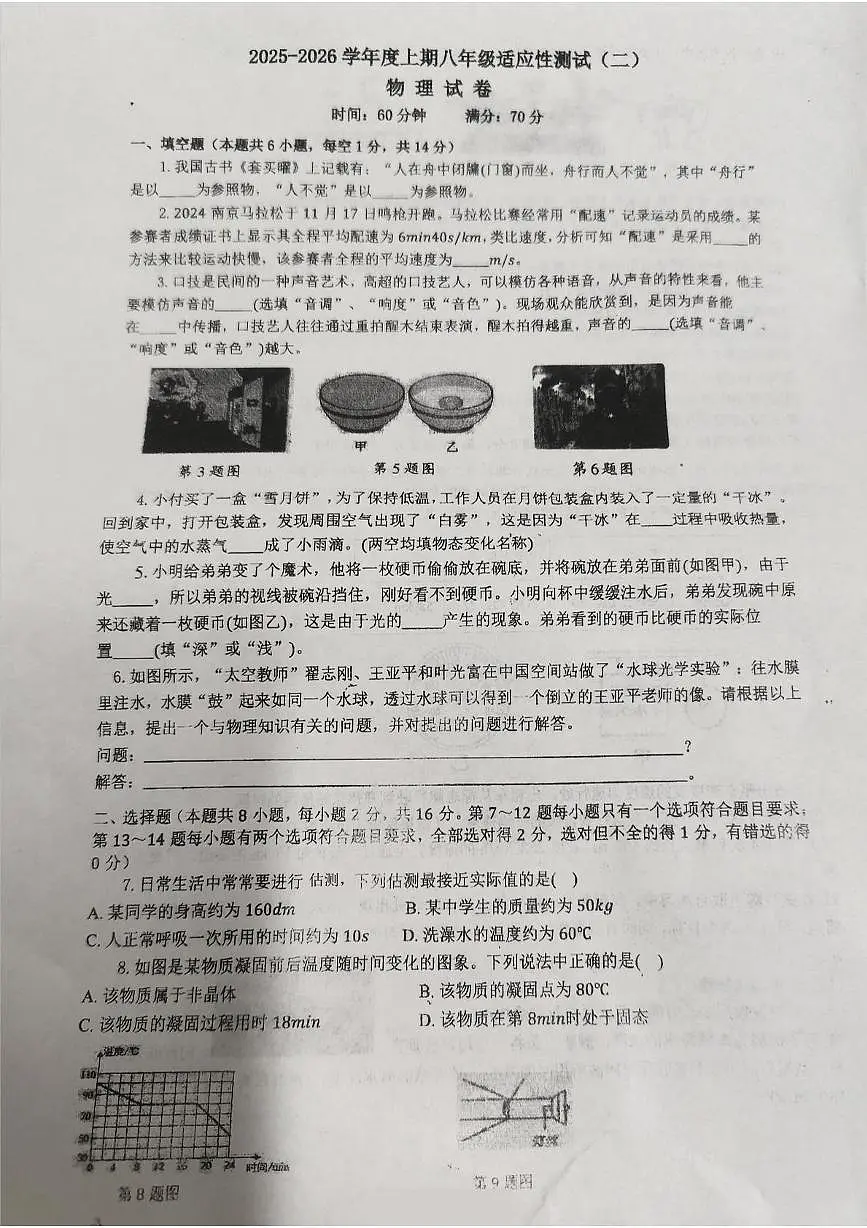 河南省信阳市息县2025-2026学年八年级上学期12月月考物理试题第1页