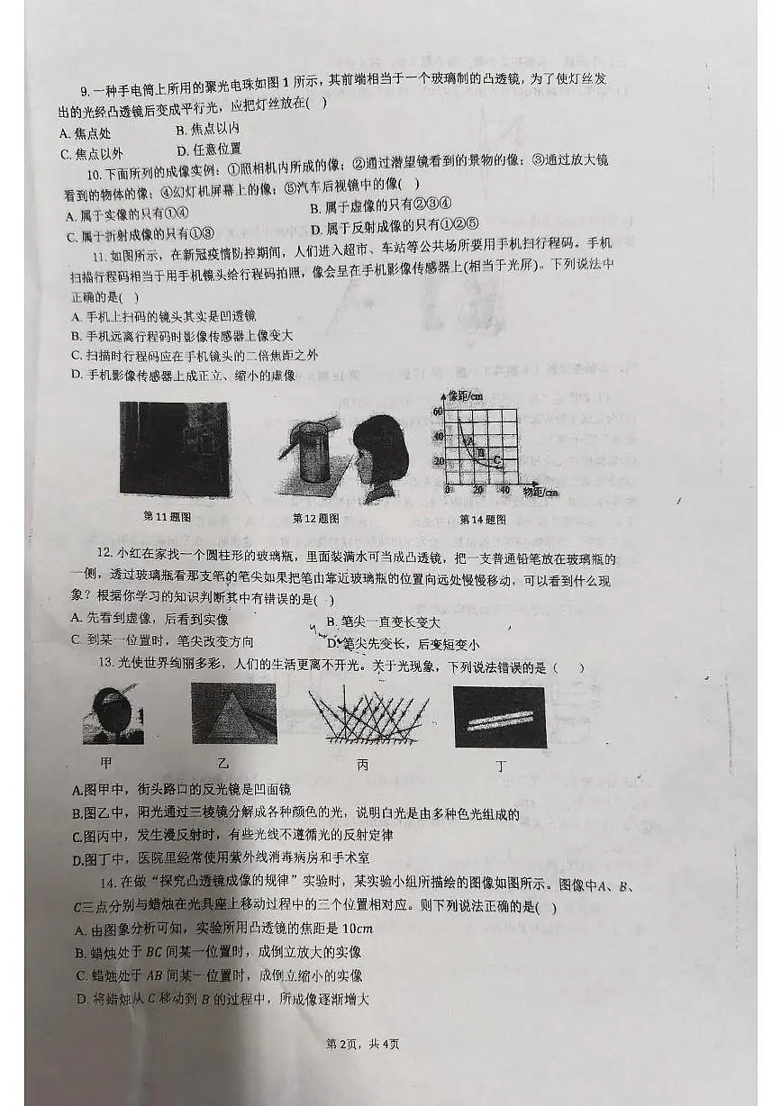 河南省信阳市息县2025-2026学年八年级上学期12月月考物理试题第2页