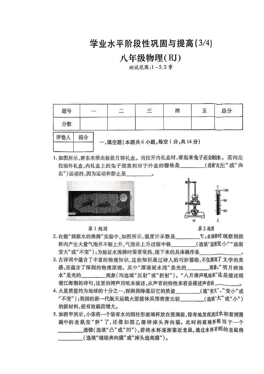 河南省永城市实验中学2025-2026学年八年级上学期12月月考物理试卷第1页