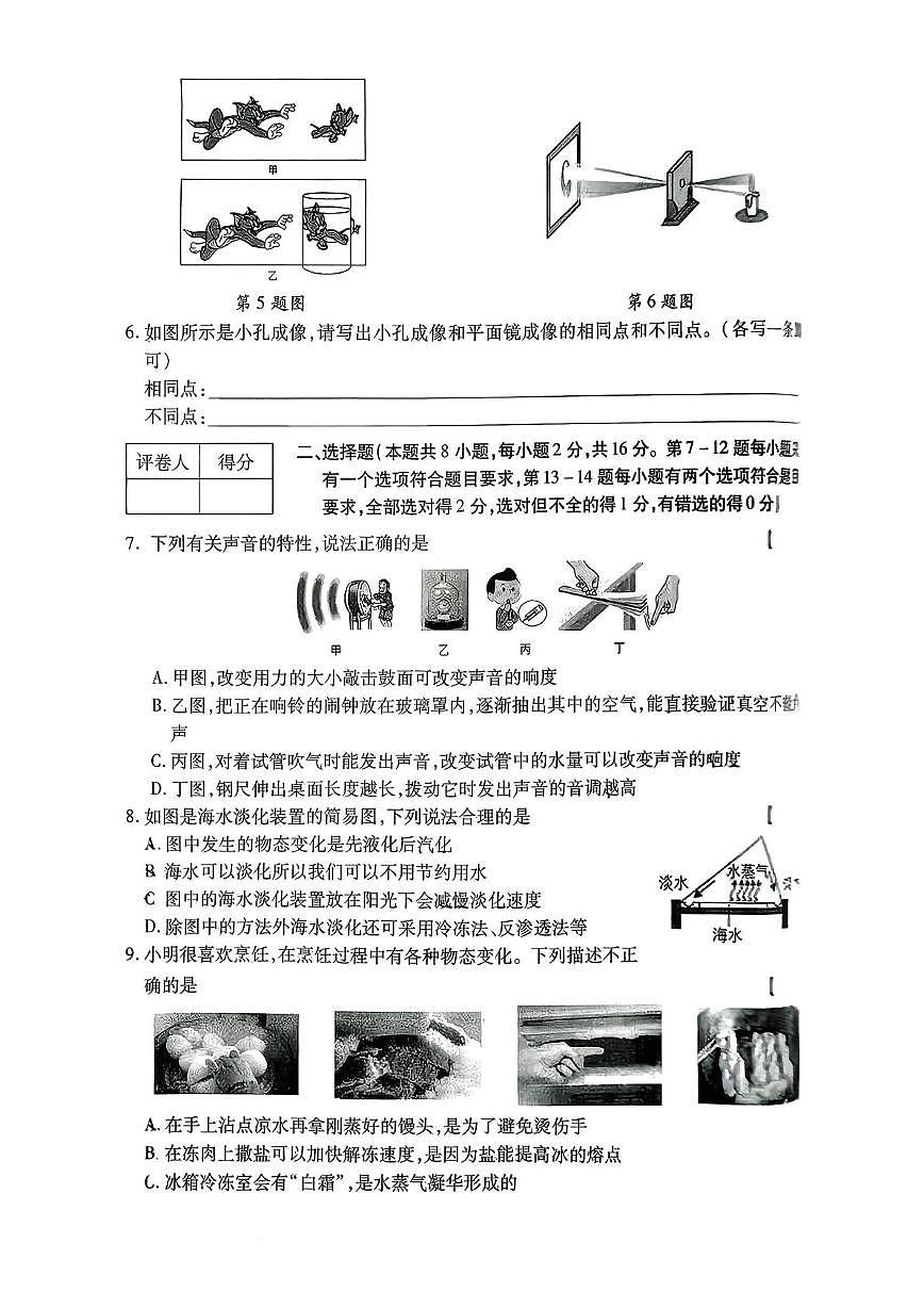 河南省永城市实验中学2025-2026学年八年级上学期12月月考物理试卷第2页