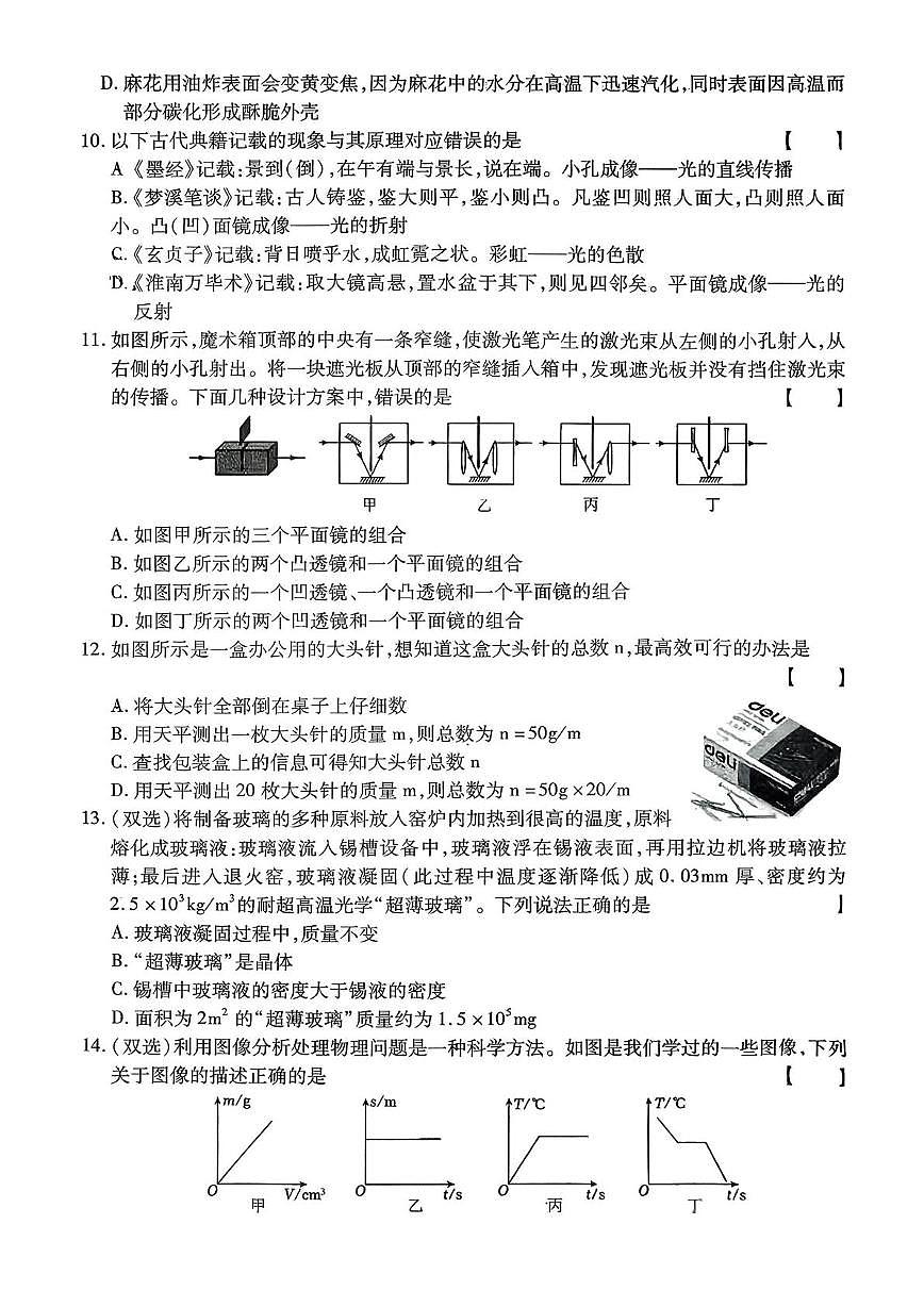 河南省永城市实验中学2025-2026学年八年级上学期12月月考物理试卷第3页