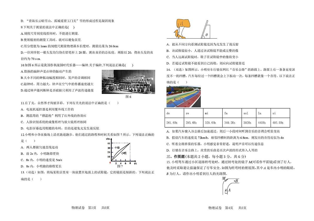河南省郑州市高新区第一中学2025-2026学年上学期八年级第二次月考物理试卷第2页