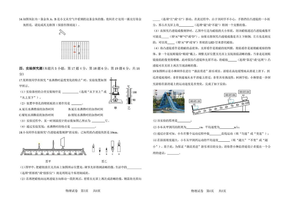 河南省郑州市高新区第一中学2025-2026学年上学期八年级第二次月考物理试卷第3页