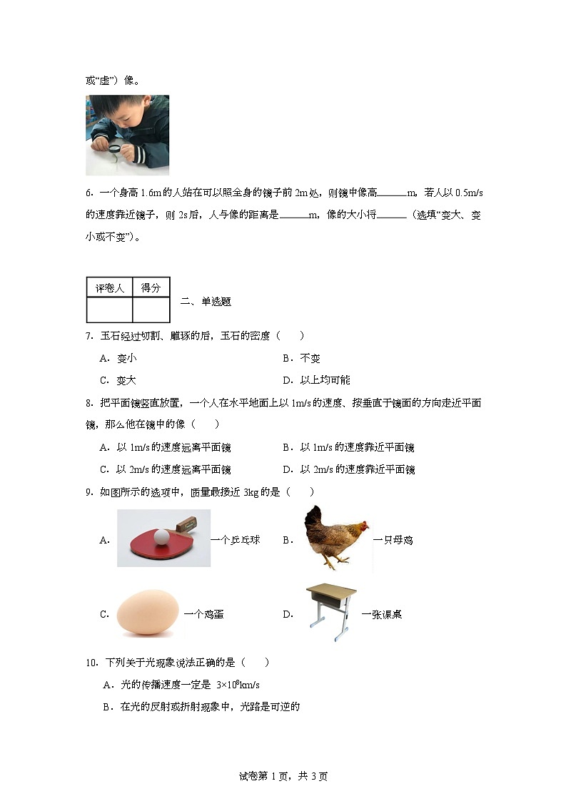 河南省周口市西华县新兴学校2025-2026学年八年级上学期12月月考物理试题第2页