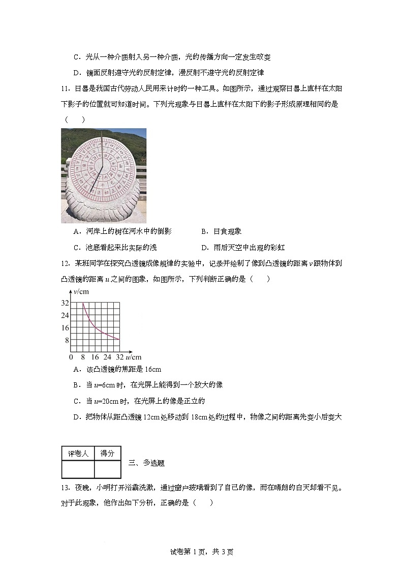 河南省周口市西华县新兴学校2025-2026学年八年级上学期12月月考物理试题第3页