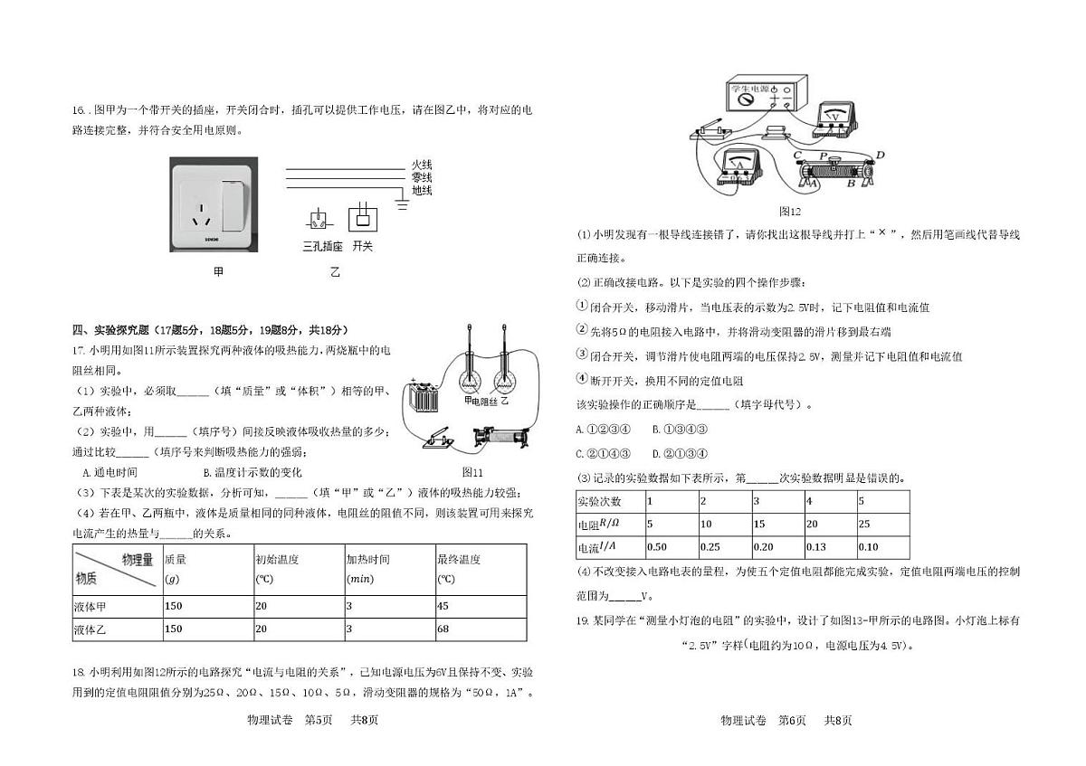 河南省郑州市高新区第一中学2025-2026学年上学期九年级第二次月考物理试卷第3页