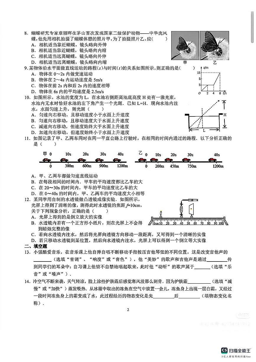 江苏省建湖县颜单镇中心学校2025-2026学年八年级上学期月考物理试卷第2页