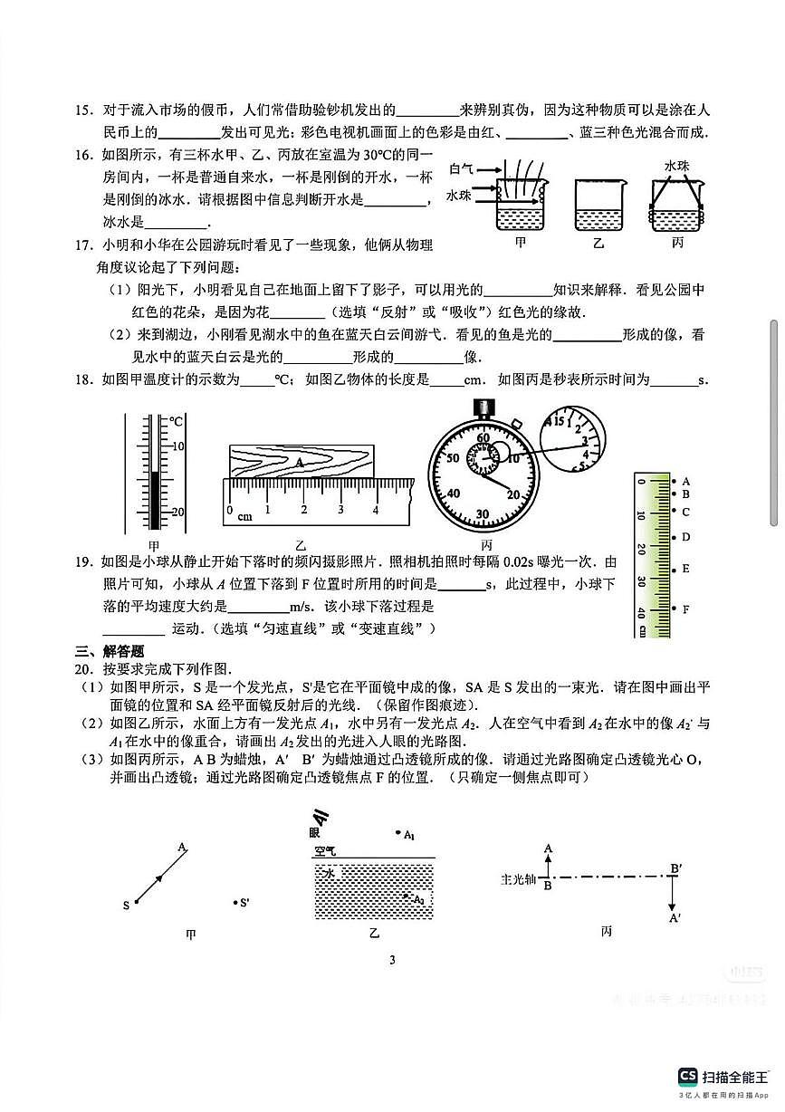 江苏省建湖县颜单镇中心学校2025-2026学年八年级上学期月考物理试卷第3页