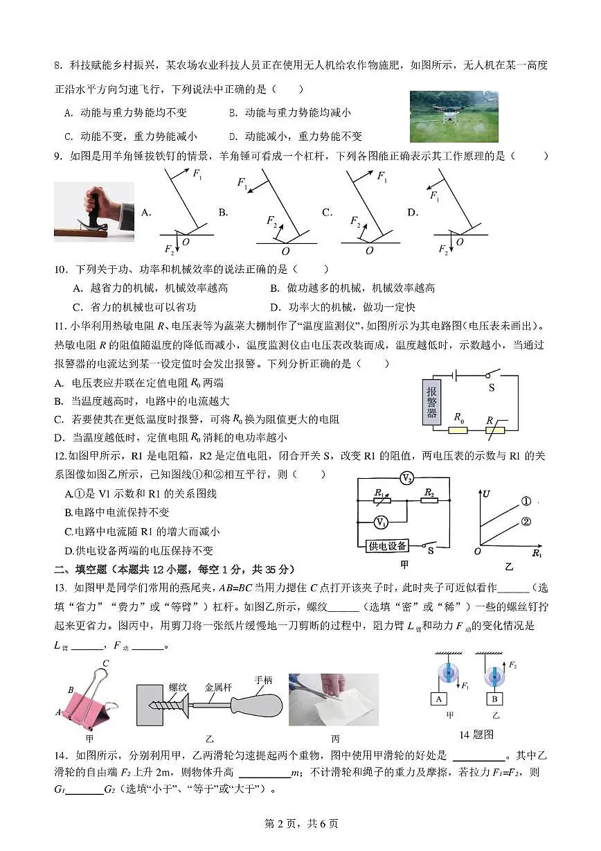 江苏省江阴市周庄中学2025-2026学年九年级上学期12月月考物理试卷第2页