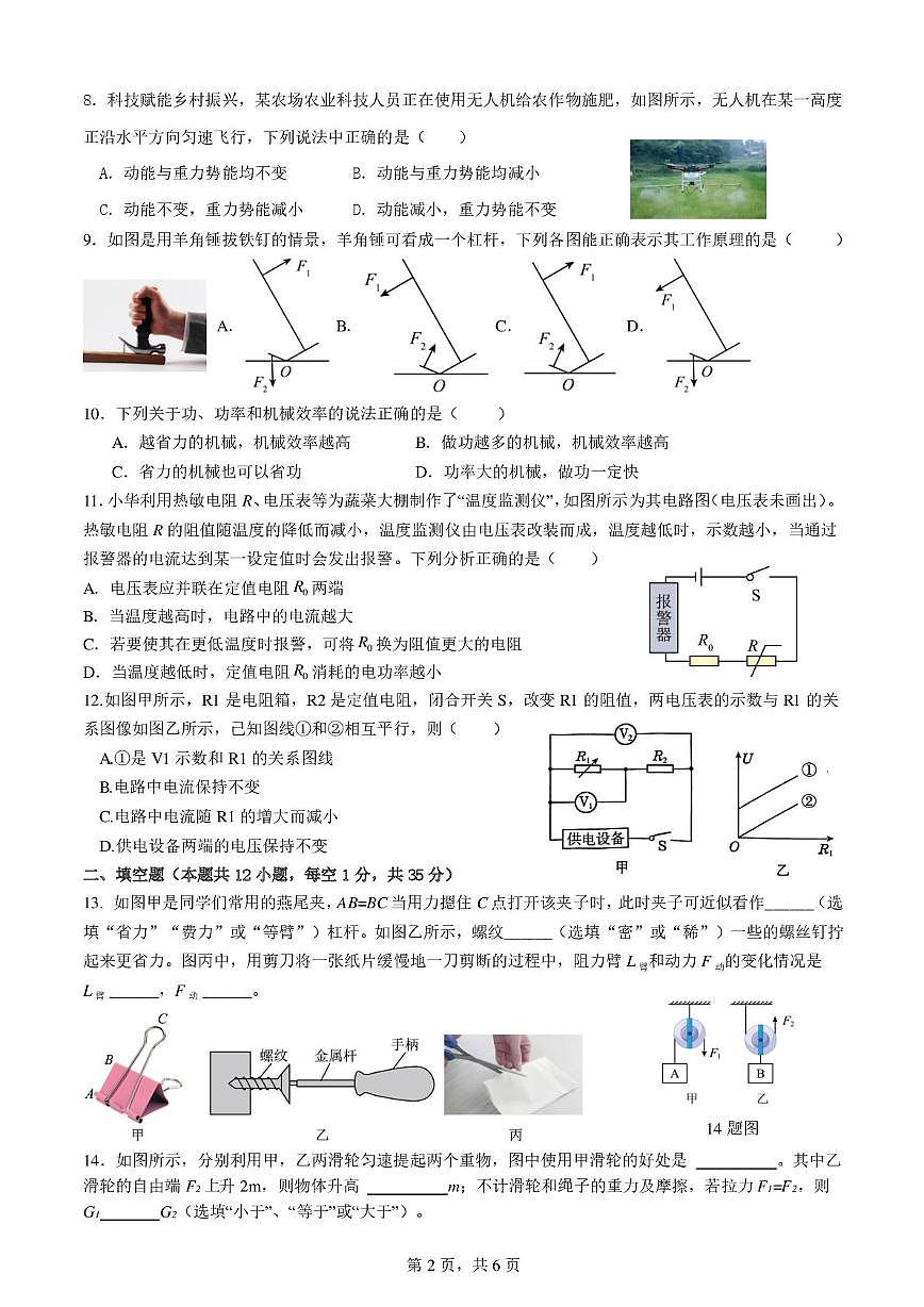 江苏省江阴市周庄中学2025-2026学年九年级上学期12月月考物理试卷第2页