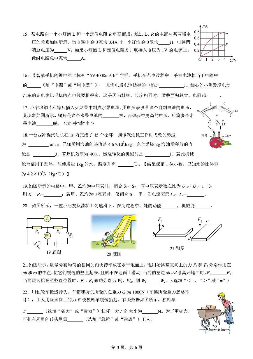 江苏省江阴市周庄中学2025-2026学年九年级上学期12月月考物理试卷第3页