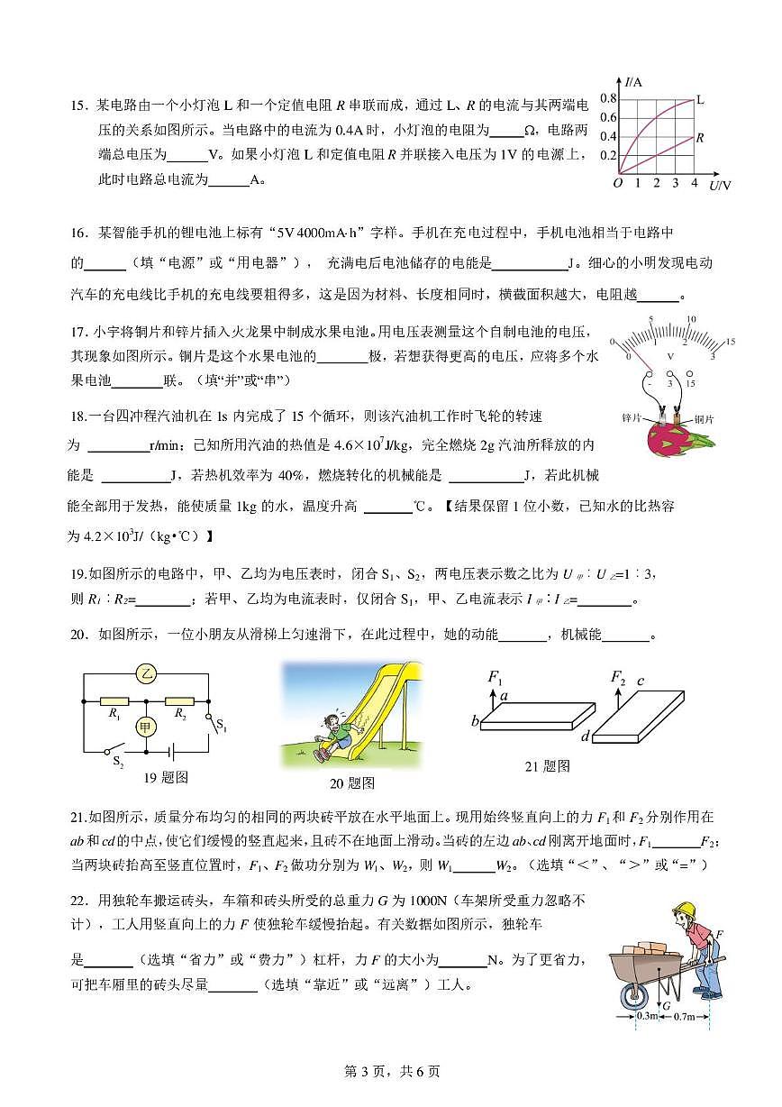 江苏省江阴市周庄中学2025-2026学年九年级上学期12月月考物理试卷第3页