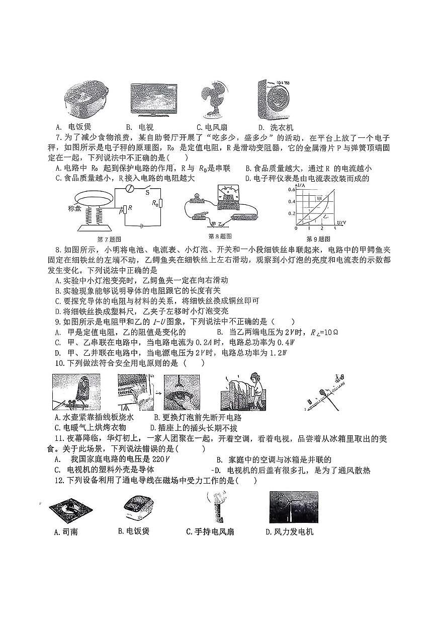 湖北省襄阳市南漳县南漳二中教联体2025-2026学年九年级上学期12月月考物理试题第2页