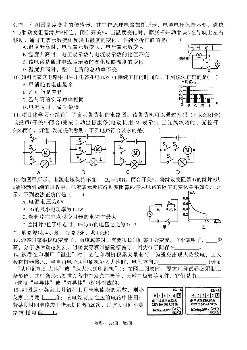 湖南省常德市桃源县桃源文昌中学2025-2026学年九年级下学期第二次月考物理试卷第2页