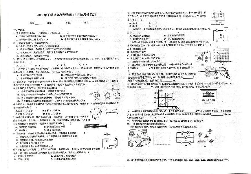 湖南省石门县澧斓学校2025-2026学年九年级上学期12月月考物理试题第1页