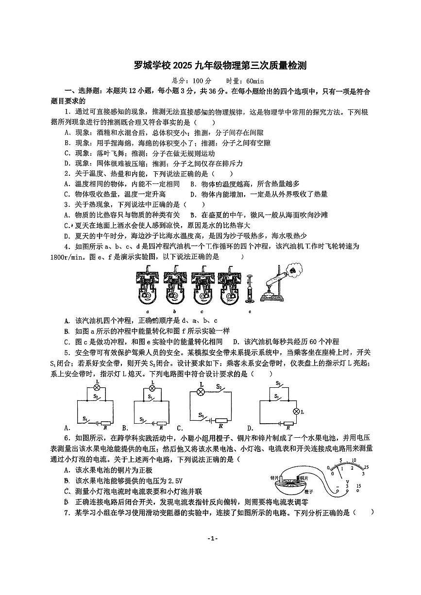 湖南省岳阳市汨罗市罗城学校2025-2026学年九年级上学期12月月考物理试题第1页