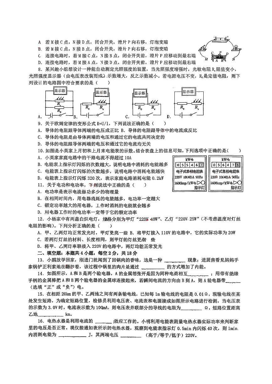 湖南省岳阳市汨罗市罗城学校2025-2026学年九年级上学期12月月考物理试题第2页