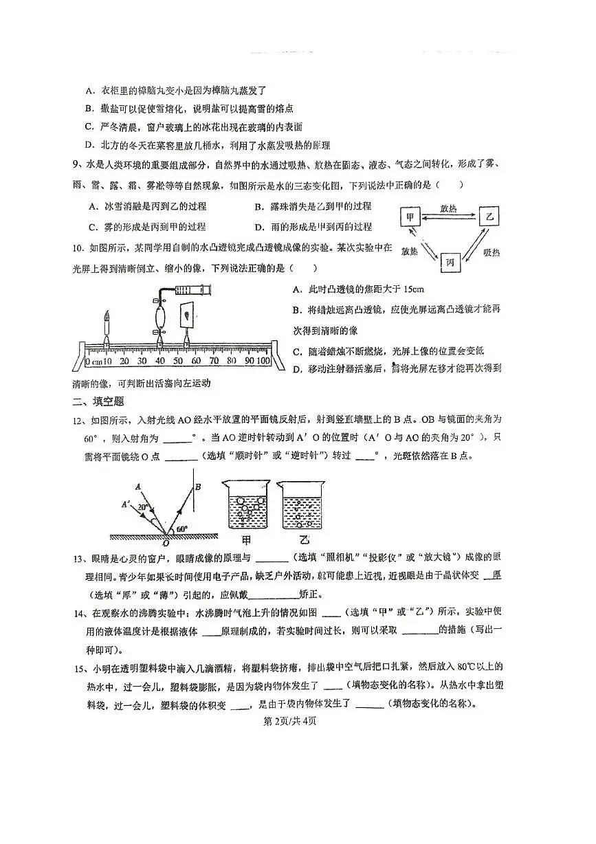 江苏省徐州市沛县实验学校联盟学区2025-2026学年八年级上学期12月月考物理试题第2页